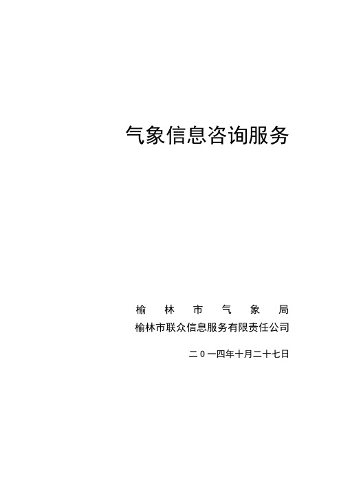 气象资料—神木、靖边、子洲(2013年)(1)解读