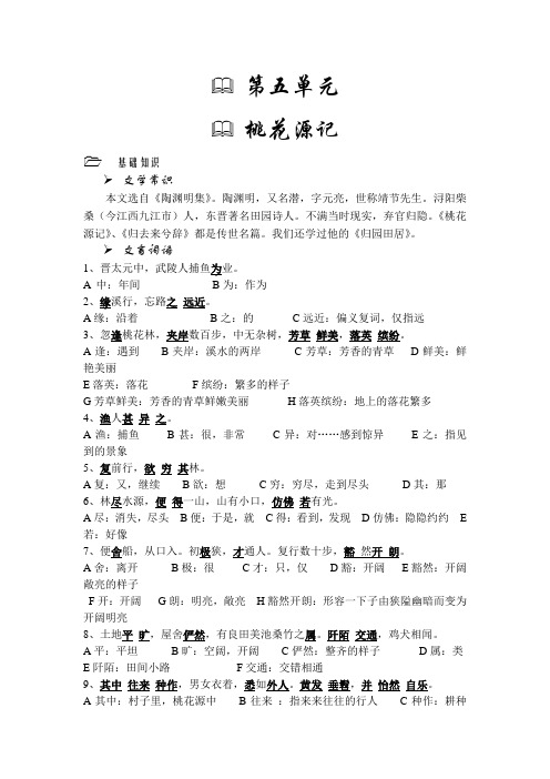 八上文言文  2页