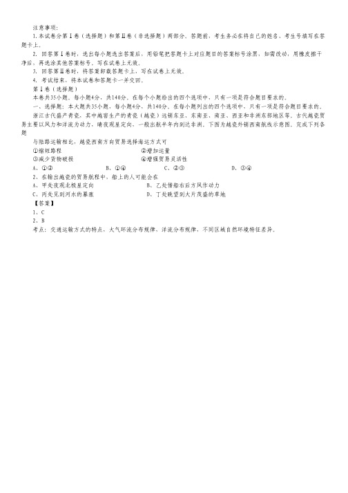 高考真题——文科综合(浙江卷)Word版含解析.pdf