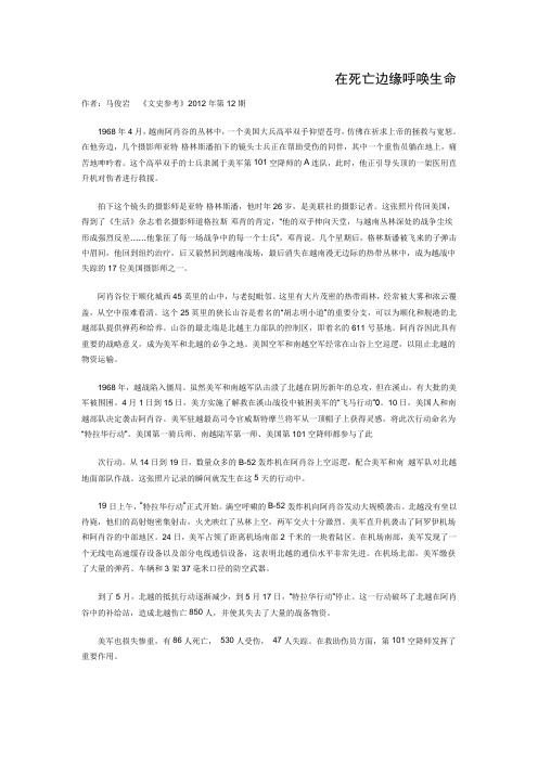 2013高考语文优秀课外阅读材料(二)：在死亡边缘呼唤生命(精)