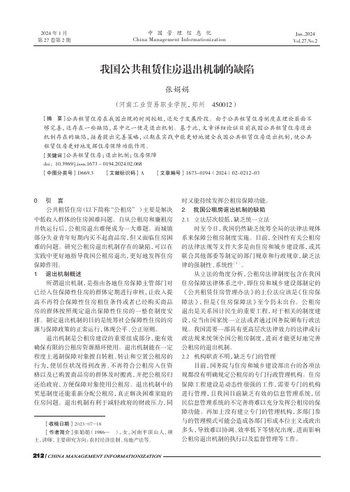 我国公共租赁住房退出机制的缺陷