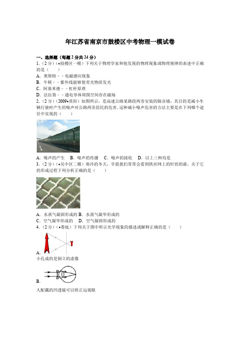 2012年江苏省南京市鼓楼区中考物理一模试卷