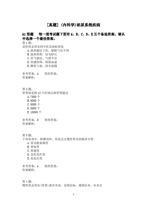 (内科学)泌尿系统疾病