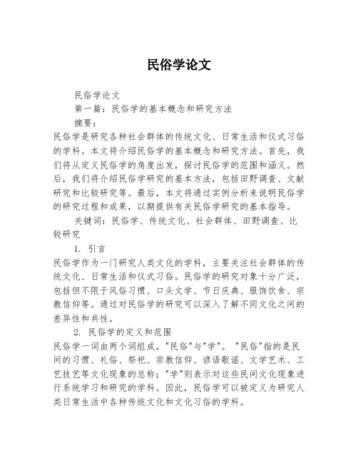 民俗学论文2篇