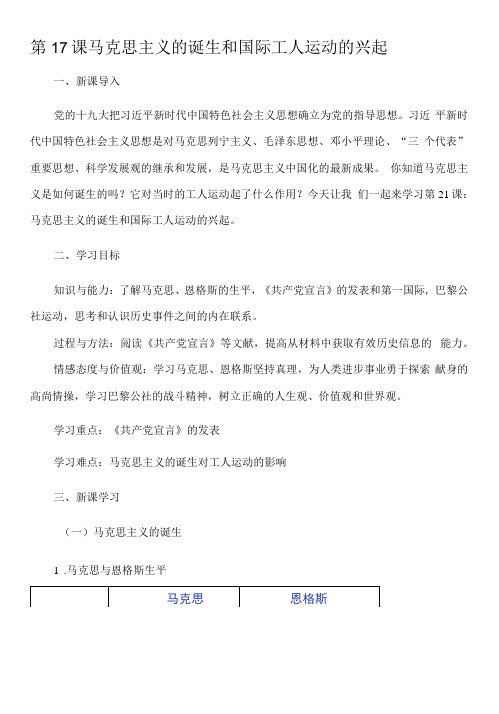 初中历史九年级上册无产阶级的斗争与资产阶级统治的加强马克思主义的诞生和国际工人运动的兴起