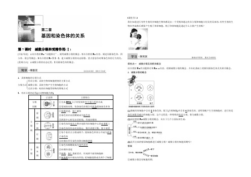 【创新设计】2021年高中生物人教版必修二课时作业：第二章 基因和染色体的关系 第7课时