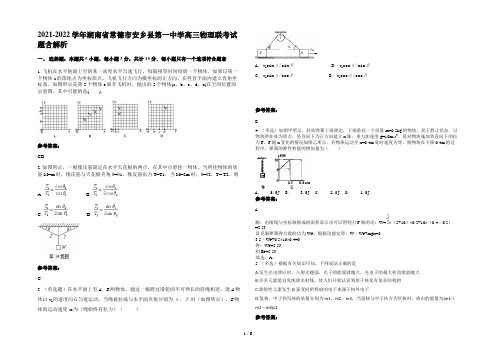 2021-2022学年湖南省常德市安乡县第一中学高三物理联考试题含解析