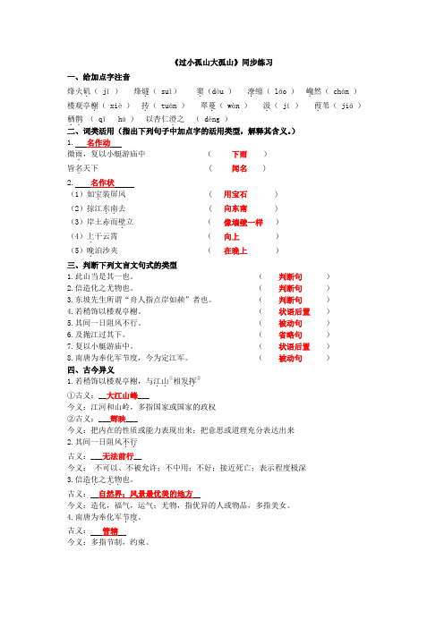 《过小孤山大孤山》同步练习(答案版)