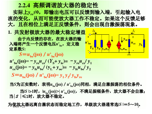 高频电子电路1.2.4王卫东