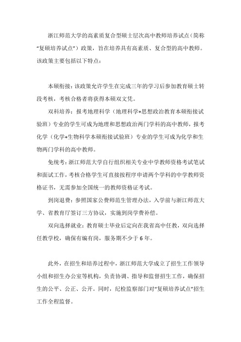 浙师大复硕政策简单介绍