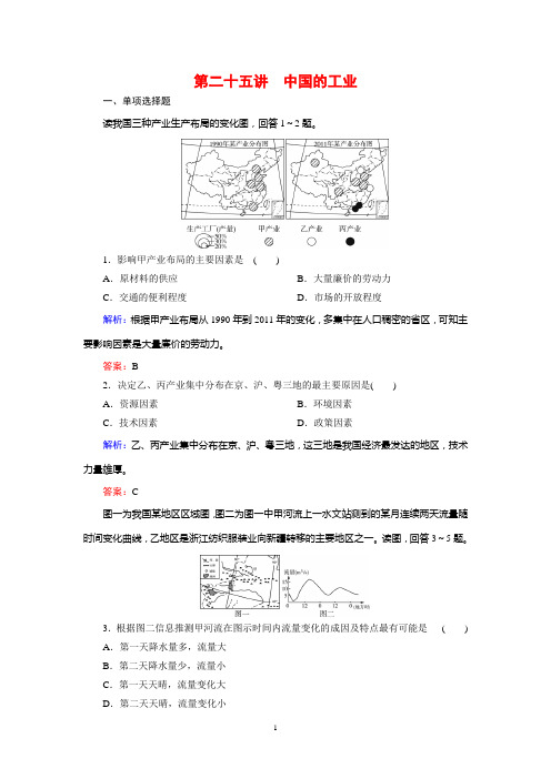 2019届高中地理一轮复习单元测试题25第二十五讲 中国的工业