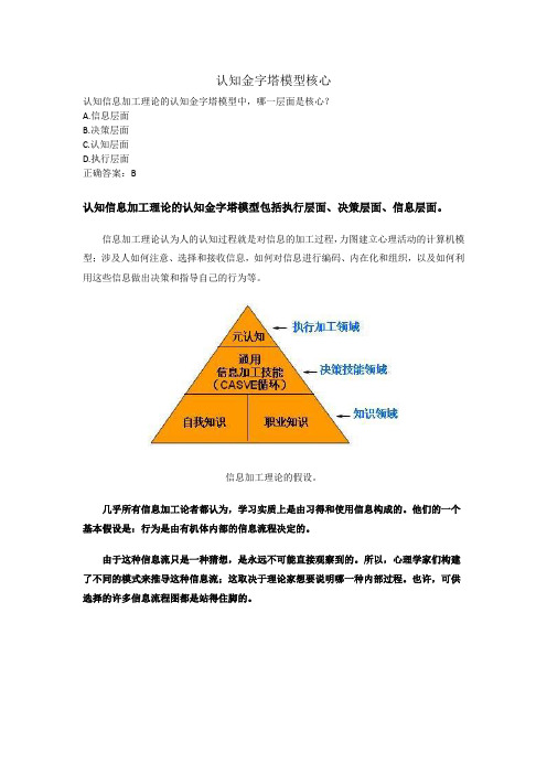 认知金字塔模型核心