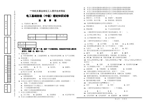 电工基础初级(中级)理论试卷