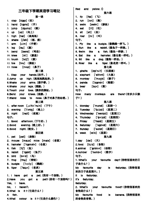 三年级下学期英语学习笔记