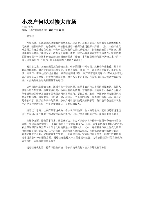 小农户何以对接大市场