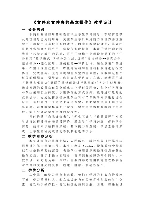 教学设计《文件与文件夹的基本操作》