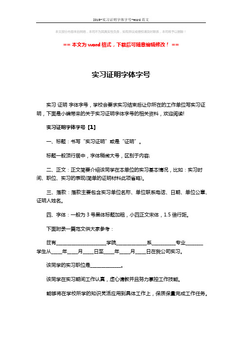 2019-实习证明字体字号-word范文 (3页)