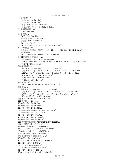 广联达培训楼工程量计算-13页精选文档