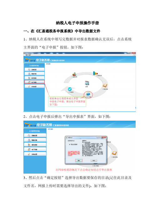 纳税人电子申报操作手册-2015