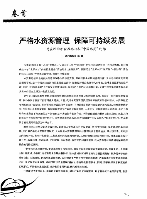 严格水资源管理 保障可持续发展——写在2010年世界水日和“中国水周”之际