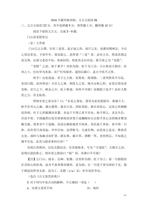 高考语文二轮复习文言文阅读专题突破训练试题六 Word版含答案