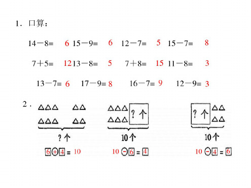 北师版小学一年级数学求另一个加数的减法应用题