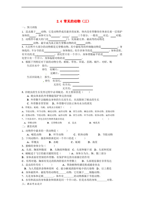 七年级科学上册 2.4 常见的动物练习(3)(新版)浙教版