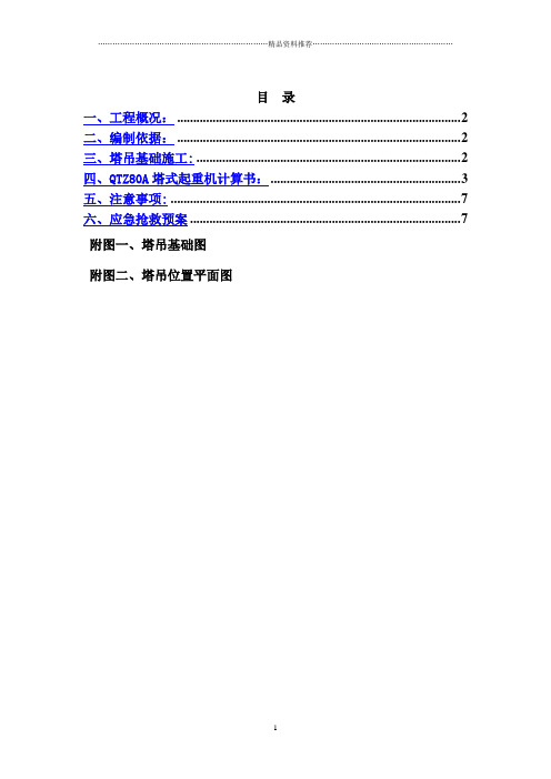 天然地基塔吊基础施工方案