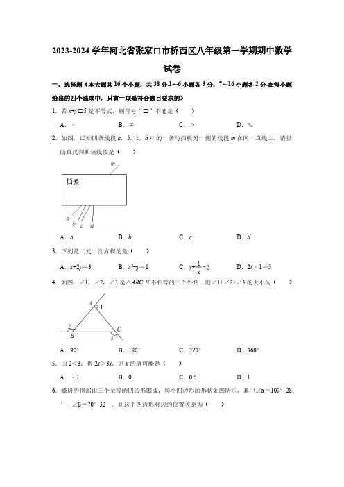 2023-2024学年河北省张家口市桥西区八年级(上)期中数学试卷(含答案解析)