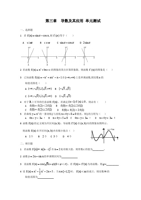 人教A版高中数学选修导数及其应用同步练习(1)