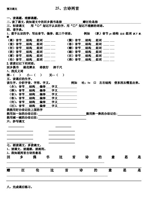 预习课文2