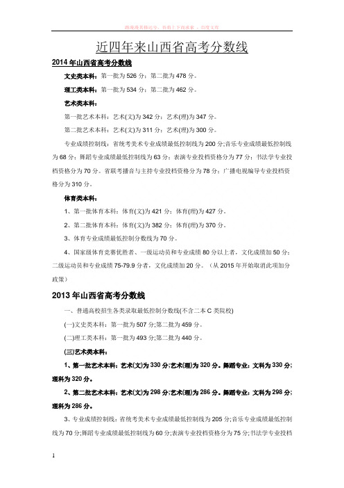 山西省近4年来高考录取分数线