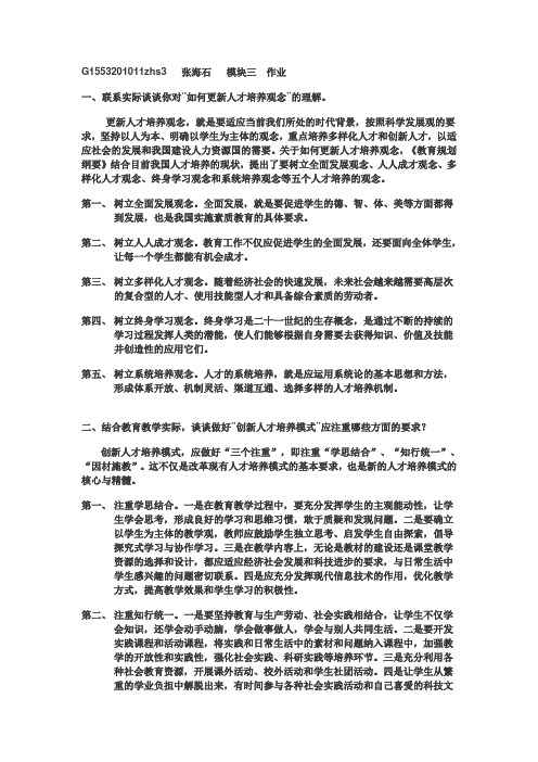 G1553201009LZD3     模块三  作业