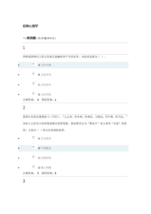 犯罪心理学  本科