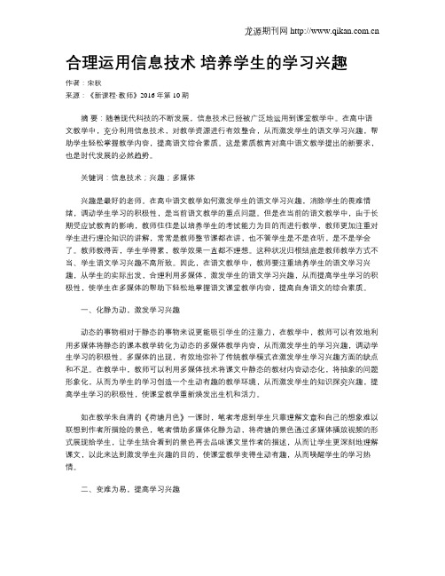 合理运用信息技术 培养学生的学习兴趣