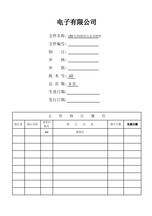 LED灯管控办法..