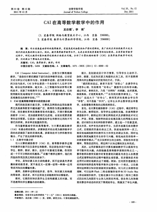 CAI在高等数学教学中的作用