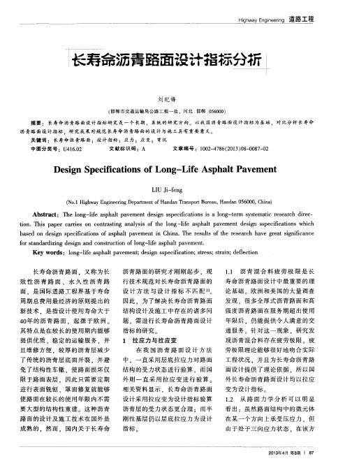 长寿命沥青路面设计指标分析