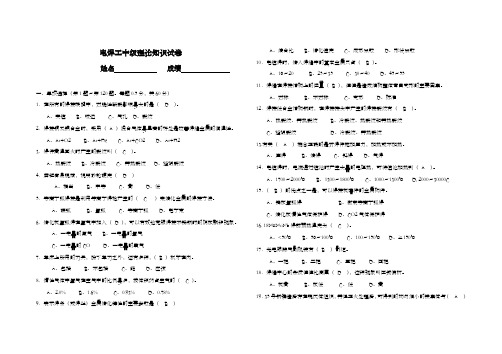 电焊工中级理论知识试卷有答案)