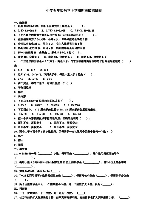 ┃试卷合集4套┃2020年重庆市渝中区数学五年级(上)期末质量检测模拟试题