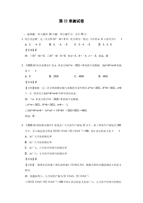 第22章 一元二次方程 华东师大版九年级数学上册单元测试卷(含答案)