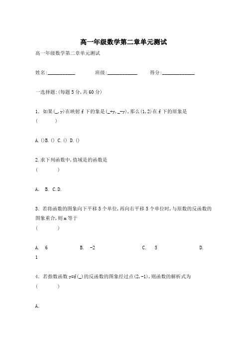 高一年级数学第二章单元测试