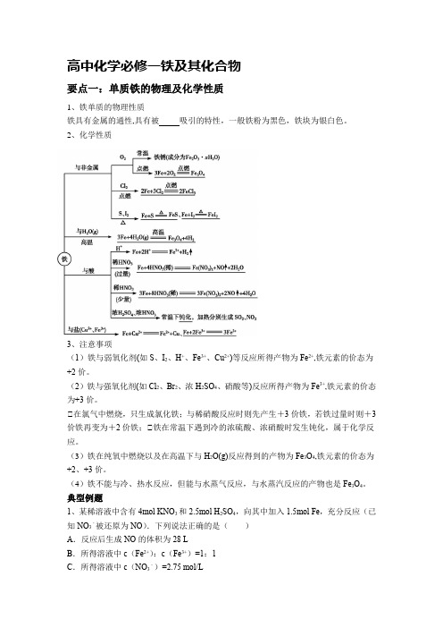 高中化学必修一铁及其化合物