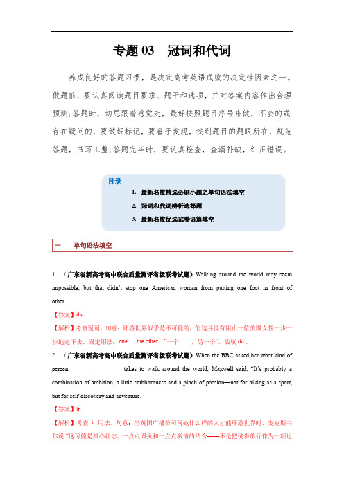 高考英语一轮复习查漏补缺大闯关100道必刷题：专题03  (解析版)