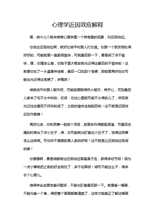 心理学近因效应解释