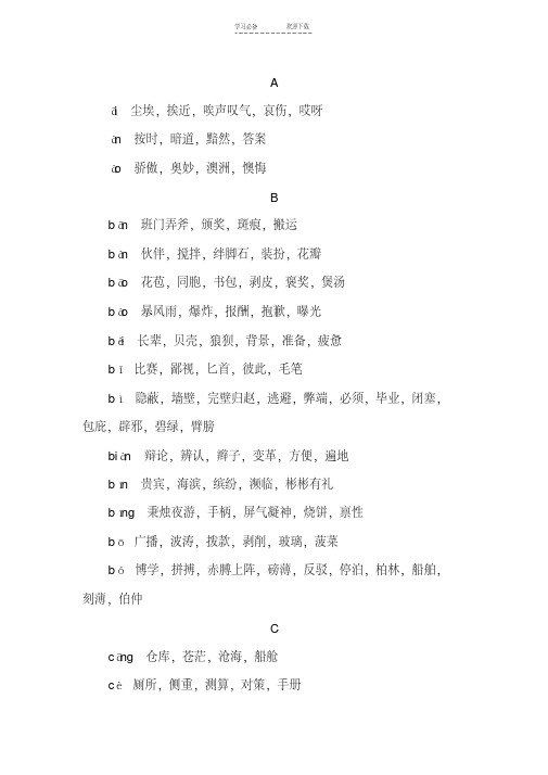 小学语文常见同音字大全