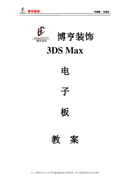 (精品)3dmax教案