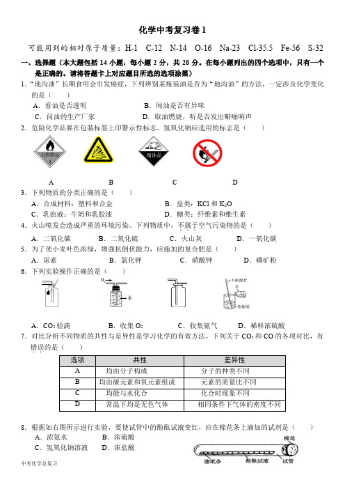 科粤版九年级化学--中考复习卷、测试卷(含答案)(含答案)