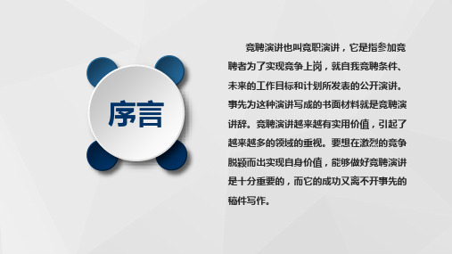 2020岗位竞聘ppt岗位竞聘晋升竞聘PPT模板课件