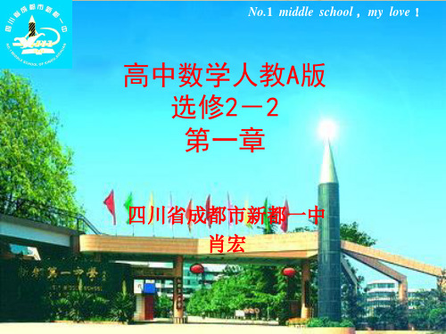 最新-四川省成都市新都一中高中2021届数学人教A版选修22课件：第一章导数及其应用01变化率与导数